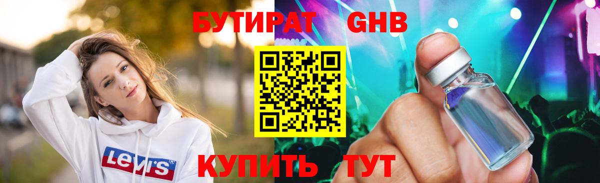 БУТИРАТ жидкий экстази  Бутират  Нижнекамск  Вход с VPN 