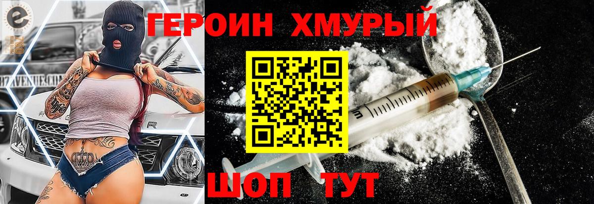 Героин белый Нижнекамск