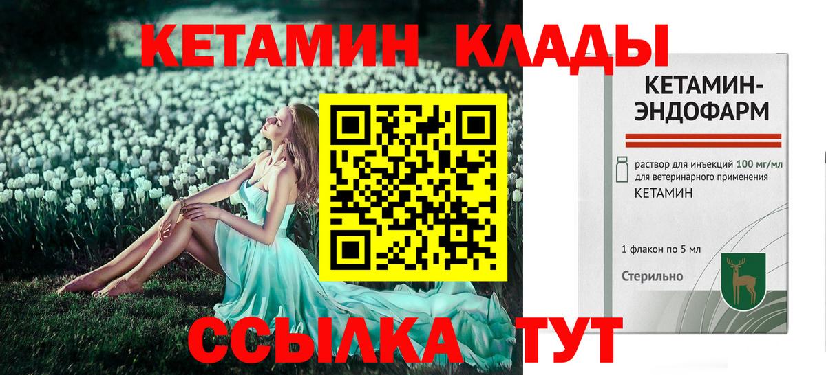 КЕТАМИН VHQ Нижнекамск