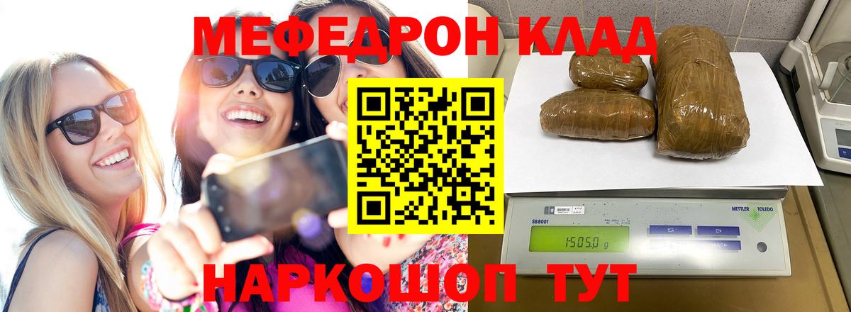 МЯУ-МЯУ  Вход с VPN  МЕФ 4 MMC  Нижнекамск  Мефедрон мяу мяу 