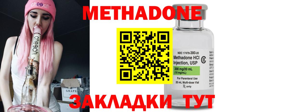 МЕТАДОН VHQ Нижнекамск